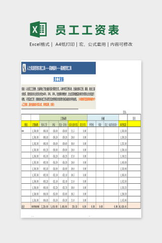 清晰简单大方员工工资表Excel下载