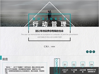 简约商务风行动管理ppt模板  