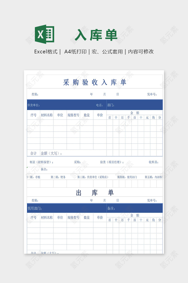 仓库公司采购验收入库单模版