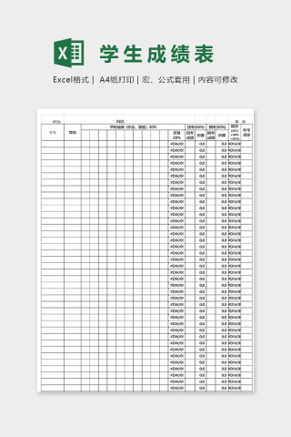 专业高端学生成绩统计表excel模板下载