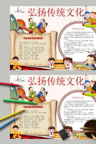卡通弘扬传统文化传统节日手抄报下载