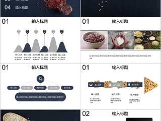 五谷杂粮大豆产品介绍PPT