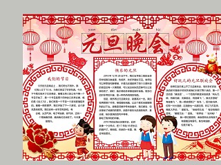 元旦晚会节目表演手抄报