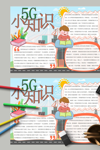 5G小知识5G网络主要目标下载