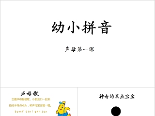 幼小衔接拼音课件教学ppt