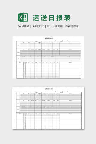 详细数据包装运送日报表模版下载