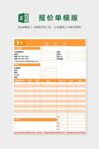 公司高端专业报价单模版下载