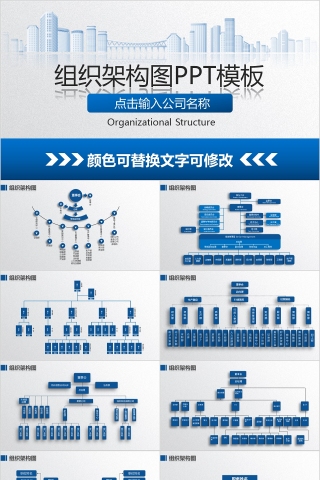 企业组织结构图ppt组织架构图PPT模板下载
