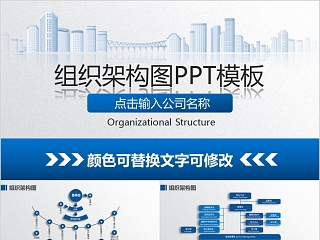 ppt更改组织结构图