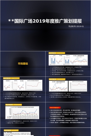 年房地产度推广策划提报PPT