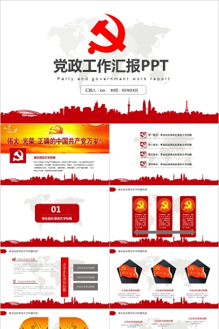 中国风党政党建工作汇报PPT下载