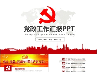 中国风党政党建工作汇报PPT