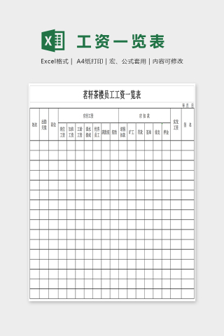 干净精美工资一览表Excel