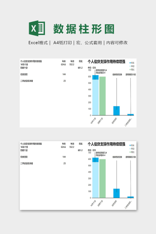 数据可视化工具重构数据柱形图excel模板下载