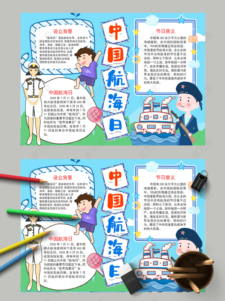 清新简约蓝色卡通中国航海日学生手抄报模板