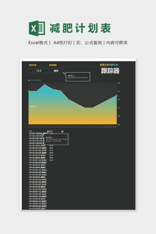 黑色大气减肥计划跟踪器excel模版下载