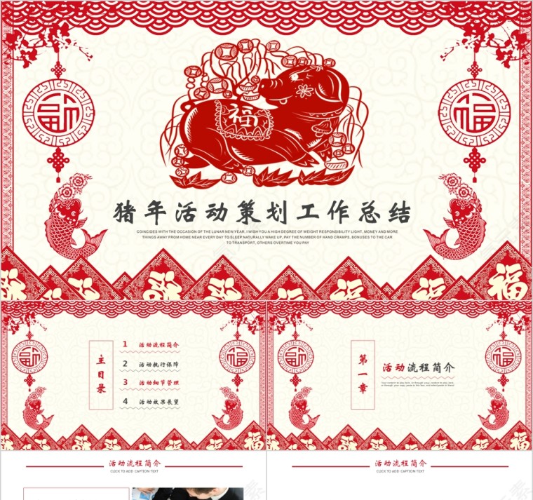 中国红喜庆模板商务汇报告述职2019猪年工作总结新年计划动态第1张