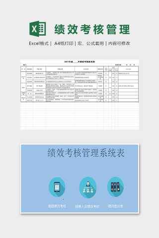 公司各级人员绩效考核系统excel模板下载