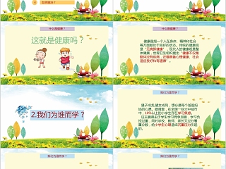 卡通小学生心理健康教育培训讲座PPT