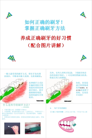 养成正确刷牙的好习惯