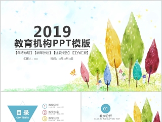 2019教育机构PPT模版