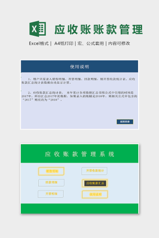 公司应收账款管理系统excel模板下载