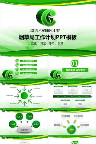 中国烟草PPT模板动态简约创意绿色行业下载