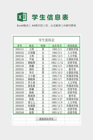 简单精美学生信息表Excel下载