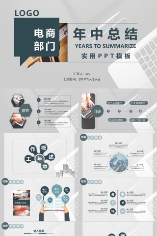 电商部门年中总结简约ppt