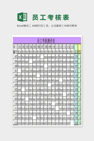 简单精美员工考核测评表Excel下载