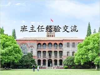 小学语文教学经验交流ppt