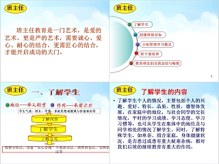 彩色简约班主任经验交流PPT模板