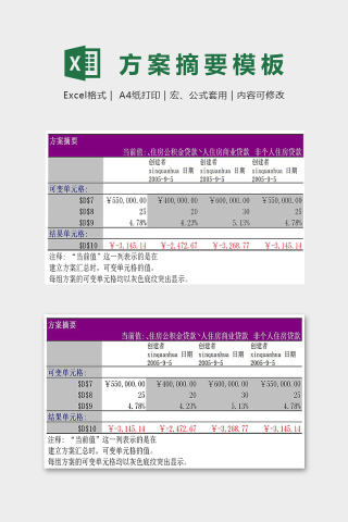 方案图表下载