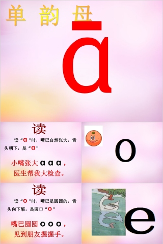 小学生汉语文拼音PPT课件下载