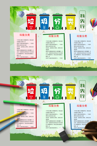 垃圾分类我先行小报手抄报模板下载