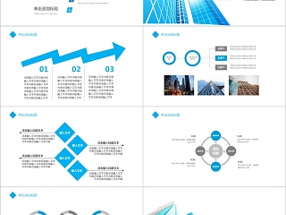 智慧城市项目介绍PPT模版