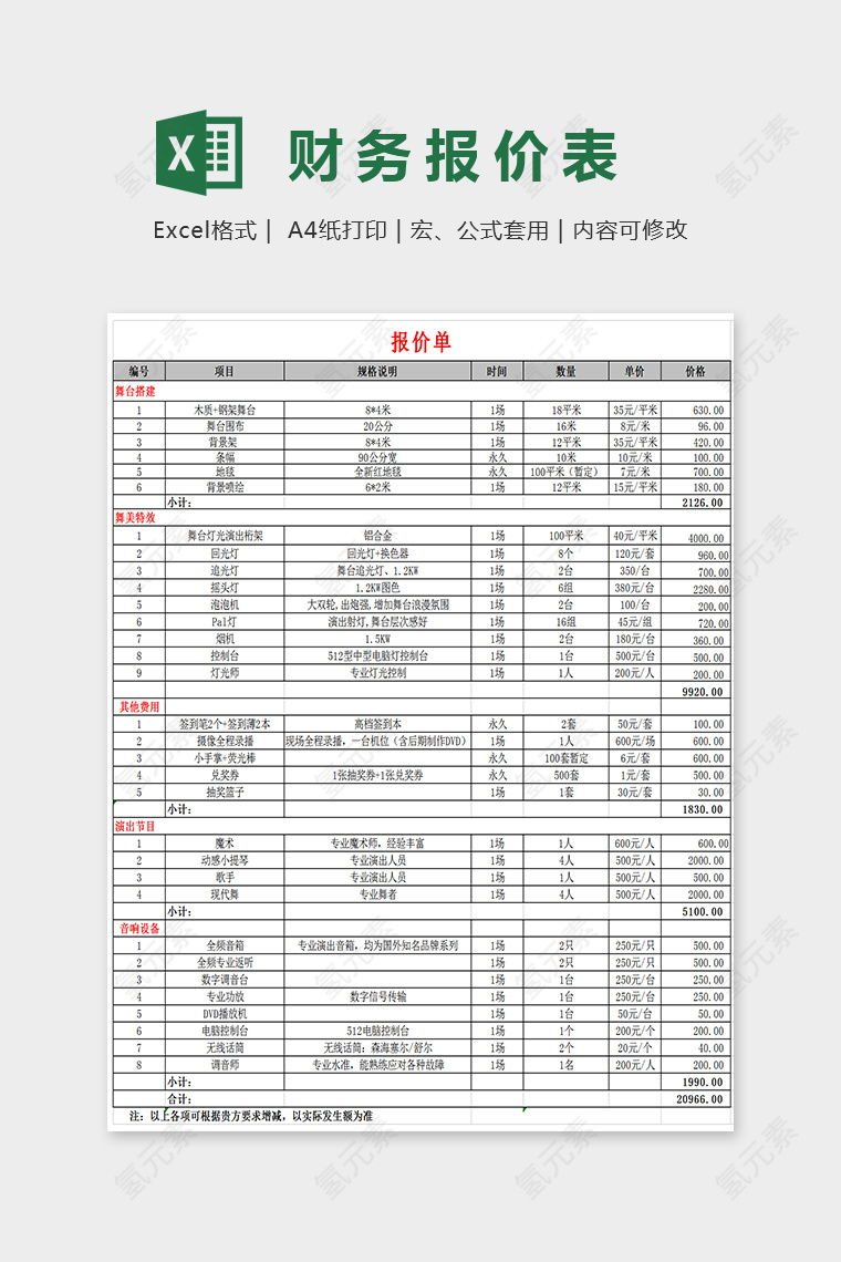 简单大方财务报价表Excel