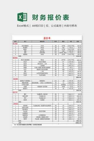 简单大方财务报价表Excel下载