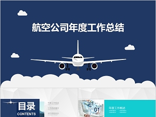 航空公司年度工作总结飞机航空PPT