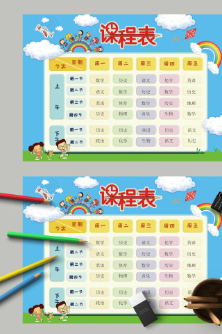 清新卡通小学生创意课程表小报模板下载