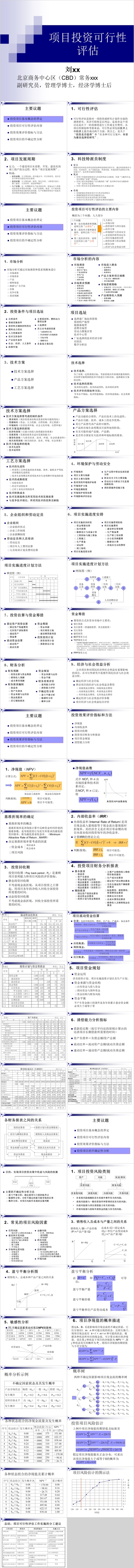投资分析报告模板下载,动态投资分析报告模板