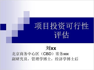 房地产投资项目财务分析报表 ppt