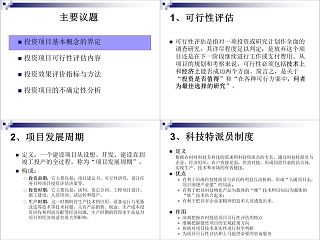 房地产投资项目财务分析报表 ppt