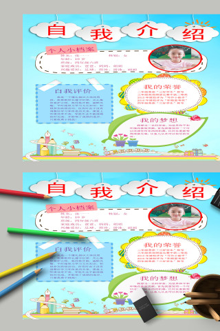 自我介绍三好学生写作小能手下载