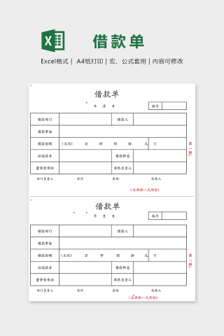 简约通用借款单Excel表格模板