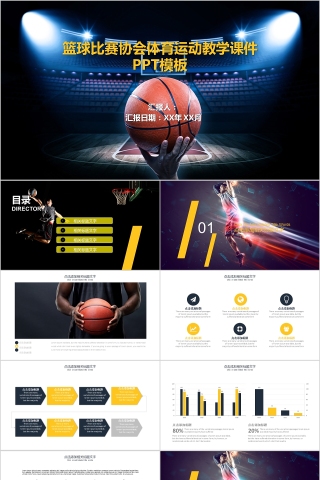 大气篮球ppt体育运动比赛事NBA课件PPT模板下载
