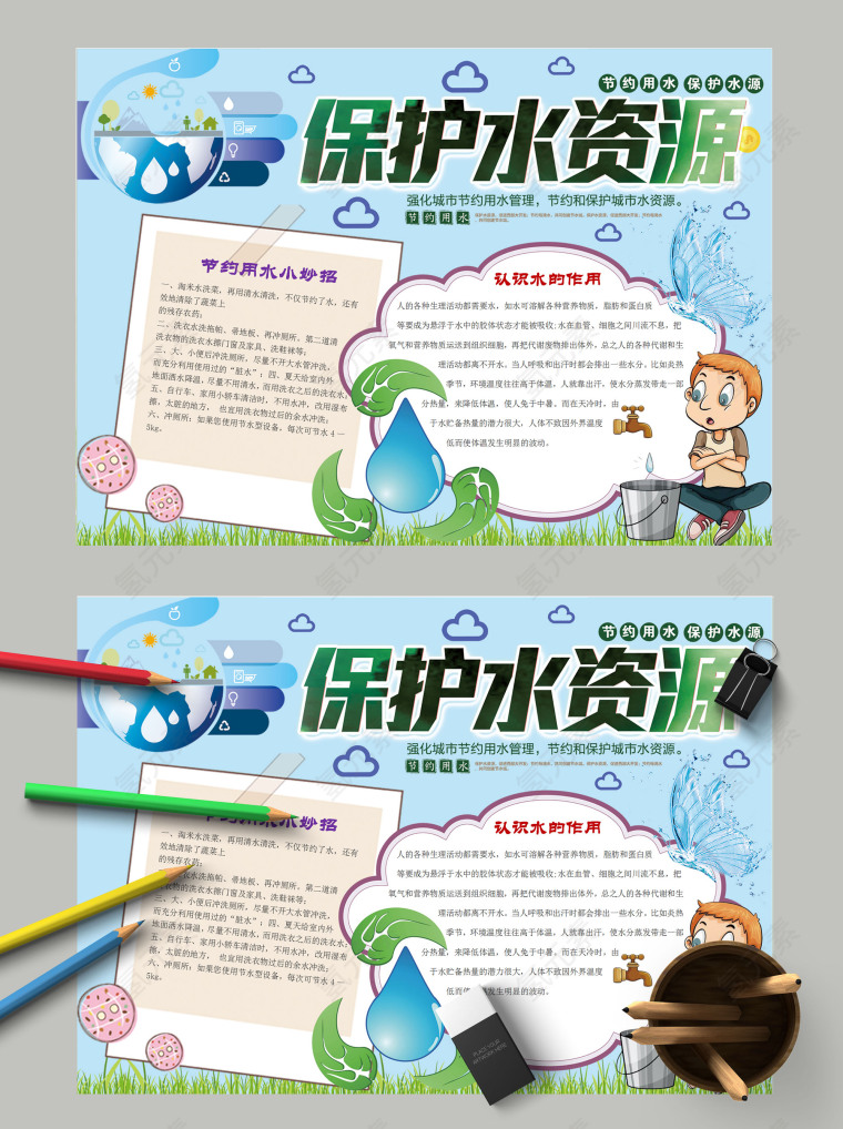 清新简约卡通节约用水保护水资源手抄报模板