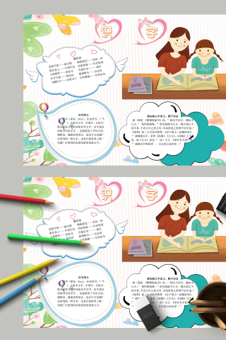 识字和汉字歇后语汉字简介手抄报