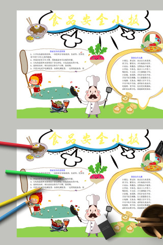 食品安全小报简约大方手抄报下载