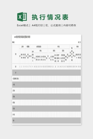 年度行政情况表excel模板下载